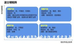 全面解析去中心化以太坊