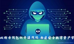 深入探究比特币钱包的开