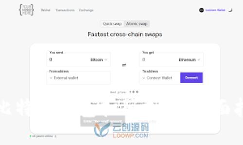 如何使用比特币钱包扫码支付：全面指南与技巧