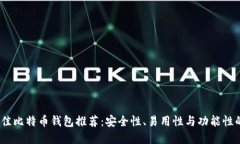 2023年最佳比特币钱包推荐