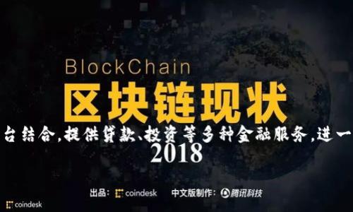 baioti区块链新钱包最新消息：2023年最前沿的安全与便捷选择/baioti
区块链钱包, 新钱包, 加密货币, 数字资产/guanjianci

随着区块链技术的飞速发展，数字货币市场逐渐成熟，各种加密货币钱包的出现为用户管理和存储数字资产提供了便利。2023年，区块链钱包的创新更为频繁，许多新型钱包因其特有的功能和优越的安全性而受到广泛关注。本文将围绕“区块链新钱包”这一主题，探讨其最新消息、发展趋势以及用户在选择和使用这些钱包时应注意的事项。同时，我们还将解答一些相关问题，帮助用户全面理解数字资产管理的方方面面。

区块链新钱包的最新消息
近年来，区块链钱包的种类和数量迅速增加。新钱包的出现通常伴随着新技术的应用及用户需求的变化。2023年，几款新钱包引起了业内的高度关注。例如，基于层次确定性钱包（HD钱包）技术的新生成钱包，通过组合使用多重签名和冷存储功能，显著增强了用户资产的安全性。此外，新钱包还推出了智能合约功能，实现了交易的自动化，这为用户提供了极大的便利。

与此同时，传统钱包与新型钱包之间的竞争日益加剧，许多传统钱包也开始升级其安全体系和用户体验。一些钱包在交易手续费方面提供了优惠，而另一些则倾向于通过界面设计来提升用户的体验感。这一变化在某种程度上反映了市场需求的多样性和用户对安全性及便利性的双重追求。

此外，2023年出现了一些专为非洲和东南亚等地区设计的钱包，这些钱包注重适应当地经济环境和用户需求，帮助更多的人群参与到数字货币市场中。其亮点包括支持多种语言、低交易费用等。这种市场导向的开发策略，推动了全球数字资产的普及。

如何选择合适的区块链钱包？
在选择区块链钱包时，用户应考虑多个因素，包括安全性、易用性、存储方式和费用等。首先安全性是首要考虑的因素，良好的钱包应具备多重签名功能、两步验证、冷存储等安全措施。其次，用户友好的界面和操作体验也非常重要，尤其是对新手用户来说，直观的界面可以降低使用难度。

存储方式上，用户需要了解热钱包与冷钱包的区别。热钱包通常连接互联网，方便交易，但安全性较低；而冷钱包则离线存储，更加安全，但相对不便。在这两者之间，用户应根据自身需求进行选择。对于频繁交易的用户，热钱包适合短期存储和交易；而对于长期持有的投资者，冷钱包则更为安全。

费用也是选择钱包时需考虑的重要因素，不同钱包在交易手续费、账户维护费等方面各有所不同，用户应选择符合自身交易习惯和经济条件的钱包。

区块链钱包的安全性如何保障？
保证区块链钱包的安全性是用户关注的热点问题。一般来说，保障钱包安全最常用的方法包括：使用强密码、开启双重认证、不在公共Wi-Fi环境下进行交易、定期更新钱包软件和备份私钥等。

许多钱包提供了加密技术以保护用户资产，比如256位AES加密、256位SHA哈希等，这些技术可以有效防止黑客攻击。此外，一些钱包还会定期进行安全审计，以发现潜在的漏洞并及时修复。这种透明度使用户能够对钱包的安全性更有信心。

此外，用户可选择使用硬件钱包，这是一种专为存储数字货币而设计的物理设备，具有极高的安全性，因为它们通常是离线工作的，难以被黑客攻击。即使是在连接网络的情况下，硬件钱包通常也会要求用户确认交易。无论是哪种钱包，用户都应保持对资产的高度警觉，谨慎管理自己的数字资产。

如何利用新钱包提高加密资产的流动性？
流动性是加密资产市场的重要特征，而新型钱包的出现，则为提高流动性提供了更多的选择。新钱包通常支持更多种类的数字资产，甚至包括一些初创的山寨币，从而使用户能够在一个平台上进行多种资产的交易。这种多样性为投资者提供了更多的交易机会。

此外，一些新钱包还引入了原生交易功能，允许用户在钱包内直接进行交易而不需要转移到交易所。这种交易方式降低了交易的复杂度，同时减少了因转账过程中的延迟而造成的潜在损失。

对于希望获得流动性收益的投资者，一些钱包还推出了流动性池的功能，用户可以将自己的资产投入这些池中，赚取相应的手续费和奖励。这种创新不仅提高了资金的利用效率，同时为投资者提供了额外的收益来源。

未来区块链钱包的发展趋势是什么？
未来，区块链钱包将进一步向用户友好、安全高效的方向发展。首先，用户体验将是重中之重，新钱包将通过AI等现代技术，提供更为个性化的服务，比如交易预测、风险评估等。

其次，安全性依旧是重点。随着技术的进步和黑客手段的不断升级，钱包厂商需要投入更多的资源进行安全防护。一些企业开始探索使用社区审计机制，允许用户共同监督钱包的安全性，这种透明的监管方式有助于增强用户的信任。

最后，随着去中心化金融（DeFi）的崛起，钱包的角色也将更加重要。未来的钱包不仅是资产的存储工具，更将成为用户参与各种金融活动的平台，包括借贷、交易、投资等。这种转变将推动用户更多地参与到数字资产的管理与影响中，对整个区块链生态系统产生深远的影响。

总结而言，2023年的区块链钱包正在快速发展，既有技术上合理的创新，又有服务用户的个性化需求。选择合适的钱包、保障安全、提高流动性和关注未来的发展趋势，将是每一位数字资产持有者的重点任务。

相关问题解答

h41. 什么是区块链钱包？/h4
区块链钱包是用于存储、发送和接收加密货币的工具。与传统钱包不同，区块链钱包不保存实际的货币，而是存储用户的公钥和私钥，这些密钥决定了用户对其数字资产的控制权。用户使用钱包来管理其各类数字货币、查看余额、进行交易等。区块链钱包可分为多种类型，包括软件钱包、硬件钱包、纸钱包等，用户可根据自身需求进行选择。

h42. 区块链钱包的不同类型有哪些？/h4
区块链钱包主要分为以下几种类型：br

                            </div>

                        </div>
                        <!-- tags & share area start -->
                        <div class=