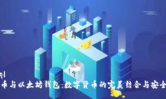 mysql比特币与以太坊钱包：