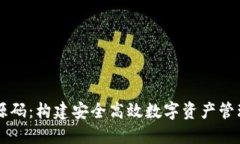 区块链钱包平台源码：构