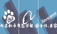 美国最受欢迎的虚拟币钱