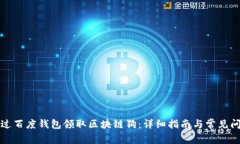 如何通过百度钱包领取区
