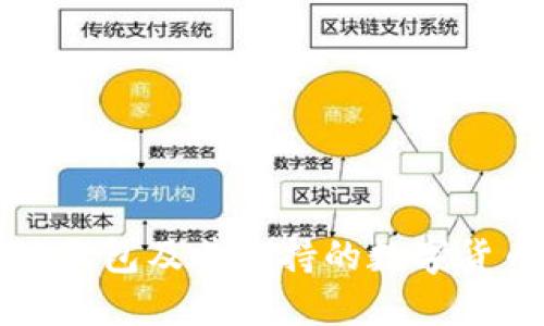 比特派钱包及其支持的数字货币详解