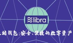 TMIOKEN以太坊钱包：安全、