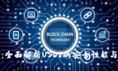 完美钱包：全面解析USDT的