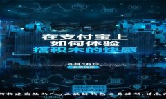 如何构建高效的Pay区块链