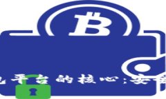 真正掌握区块链钱包平台