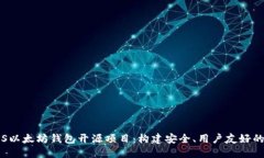 深入探索iOS以太坊钱包开