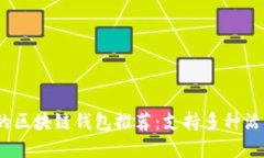 2023年最活跃的区块链钱包