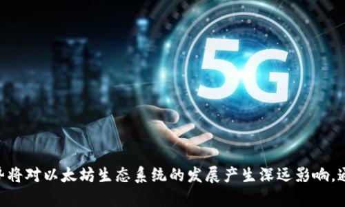   2023年以太坊钱包官网财报分析：市场表现与未来展望 / 

 guanjianci 以太坊钱包, 财报, 市场表现, 未来展望 /guanjianci 

### 1. 引言

以太坊（Ethereum）自2015年推出以来，凭借其智能合约功能和去中心化应用程序（dApps）的支持，迅速成为全球最受欢迎的区块链平台之一。尤其是在加密货币市场的蓬勃发展背景下，以太坊钱包作为用户存储和管理以太币（ETH）及基于以太坊的代币的重要工具，其财务健康状况已经引起了业内外的广泛关注。

在本文中，我们将详细分析2023年以太坊钱包官网的财报，探讨其市场表现、运营策略、竞争环境以及未来的发展展望。同时，我们将针对可能出现的问题进行深入解答，以帮助用户更好地理解以太坊钱包当前的财务状况和未来的前景。

### 2. 2023年以太坊钱包官网财报概述

#### 2.1 收入来源

以太坊钱包的收入主要来源于以下几个方面：

1. **交易手续费**：用户在以太坊区块链上进行交易时，需支付一定的手续费。这部分收入使得以太坊钱包的财务基础稳固。
  
2. **代币管理服务费**：随着DeFi和NFT的流行，用户在以太坊钱包中管理的代币数量显著增加。钱包提供的相关服务也随之增加，诸如代币交换、存款利息等。

3. **资本增值**：作为一种数字资产，以太坊的市场价格波动极大。钱包的持币增值在财报中也占有重要比重。

4. **用户订阅模式**：在某些现代钱包中，提供了增值服务的用户订阅模式，用户可获得额外的功能和更好的使用体验。

#### 2.2 费用和支出

财报的费用部分主要涉及：

1. **研发费用**：作为技术导向的产品，以太坊钱包在研发上的投入往往是巨额的。这包括区块链架构的维护、用户界面及安全策略的执行等。

2. **市场营销**：为了吸引新用户和提高市场占有率，钱包花费大量资金进行市场营销，这包括广告投放、合作推广及用户教育等。

3. **运营费用**：包括人力成本、办公场地、服务器维护等日常支出。

### 3. 2023年以太坊钱包市场表现

#### 3.1 用户增长情况

根据财报数据，以太坊钱包的用户数量在2023年持续增长。新用户的加入主要得益于以下几个因素：

1. **市场需求增加**：随着加密货币和区块链技术的普及，越来越多的人开始关注并参与数字资产的投资，进一步提升了钱包的用户基础。

2. **产品提升用户体验**：以太坊钱包持续用户体验，简单易用的设计和丰富的功能吸引了大量新用户。

3. **教育和社区建设**：通过举办线上线下的活动，钱包团队积极为用户提供教育内容，提高用户对以太坊及其应用的理解。

#### 3.2 收入增长速度

财报中显示，以太坊钱包的收入在2023年实现了显著增长：

1. **交易量大幅增加**：随着以太坊生态系统的繁荣，交易量在不断增加，从而带动了手续费收入的提升。

2. **峰值交易活动**：在某些特定的市场事件（如NFT热潮、DeFi兴起等）带动下，钱包的使用频率和交易活动也提供了急速的增长。

#### 3.3 竞争环境分析

以太坊钱包面临的竞争环境也逐渐激烈，主要竞争对手包括其他主流加密钱包（如MetaMask、Trust Wallet等）。这些钱包在用户体验、功能和安全性上各有千秋：

1. **用户基础差异**：市场中不同钱包拥有不同的用户群体和使用场景，部分钱包专注于NFT用户的需求，而其他可能更加注重DeFi领域的布局。

2. **技术创新的速度**：在竞争中，技术上的不断创新和对用户需求的快速响应已成为赢得市场的关键。

### 4. 未来展望

#### 4.1 发展趋势预测

以太坊钱包未来的发 展趋势将在很大程度上受到技术进步、市场需求及政策法规影响：

1. **技术创新**：技术演进将推动以太坊钱包的功能创新，引入多种多样的功能，包括支持更多ERC标准和更复杂的合约形式。

2. **多链支持**：未来的趋势是支持多条公链和技术的整合，使得以太坊钱包能够同时管理多种类型的数字资产，增加用户的粘性。

3. **合规性和安全性**：在越来越严格的合规要求下，以太坊钱包需增强对用户数据保护的投入，确保用户资产的安全。

#### 4.2 潜在挑战

1. **市场波动风险**：以太坊价格的波动可能直接影响钱包的收入，尤其是手续费收益。

2. **安全风险**：随着黑客技术的进步，数字资产的安全性面临着越来越多的挑战，钱包需以更高标准来保护用户数据与资产。

3. **法规合规压力**：随着各国逐渐加强对加密货币监管的力度，以太坊钱包需在合规与用户便利之间寻找平衡。

### 5. 常见问题解答

#### 5.1 以太坊钱包是什么？

定义与功能

以太坊钱包是用户存储、管理以太币（ETH）及基于以太坊网络的代币（如ERC-20代币）的一种工具。以太坊钱包能够让用户轻松地进行转账和接收数字资产。

以太坊钱包包括两种主要类型：**热钱包**和**冷钱包**。热钱包是连接到互联网的应用，提供方便的访问和操作；而冷钱包则是离线储存，更加安全，适合长期持有。

使用以太坊钱包，用户可以：

- 存送以太币和代币。
- 查看交易历史。
- 与去中心化应用程序（dApps）进行交互。
- 管理个人私钥，确保资金安全。

#### 5.2 如何安全使用以太坊钱包？

安全使用指南

安全使用以太坊钱包需要注意多个方面：

1. **私钥管理**：私钥是访问钱包的唯一凭证，丢失或泄露会导致资产损失。建议使用硬件钱包存储私钥。

2. **启用双因素认证**：确保使用的以太坊钱包支持双因素认证，提高账户安全性。

3. **保持软件更新**：定期检查钱包的更新版本，修复应用程序的漏洞和问题，以维护安全性。

4. **谨慎点击链接**：对于任何与钱包相关的链接保持警惕，避免钓鱼攻击。

5. **定期备份钱包**：定期备份钱包的助记词和私钥，以便在兼容设备上恢复访问。

#### 5.3 以太坊钱包可以与哪些平台兼容？

平台兼容性

以太坊钱包因其广泛的适用性，可以与多种平台兼容。主要包括：

1. **去中心化应用（dApps）**：如Uniswap、OpenSea等基于以太坊的应用，直接与钱包交互，支持代币交易和资产管理。

2. **硬件钱包**：如Ledger和Trezor等硬件设备，提供更高的安全性，如冷储存，能与软件钱包兼容。

3. **其他区块链网络**：部分以太坊钱包开始支持跨链操作，用户可以在相应平台上进行资产转换。

#### 5.4 使用以太坊钱包有哪些费用？

费用结构

使用以太坊钱包的费用一般包括：

1. **交易手续费**：每次发起交易时需要支付Gas费，费用因网络拥堵程度和交易复杂性而异。

2. **服务费用**：如用户使用钱包提供的增值服务，可能需要支付相应的费用。

3. **兑换费用**：如果用户在钱包中进行代币兑换或其他操作，可能会产生手续费。

总结来说，以太坊钱包在2023年表现出强劲的市场增长，面临的竞争挑战与机遇并存。它在过去一年中的业务拓展以及未来的发展趋势将对以太坊生态系统的发展产生深远影响。通过持续的技术创新与市场适应能力，以太坊钱包有望成为用户进行数字资产管理的重要工具。