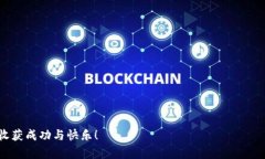    如何获取电脑版比特币