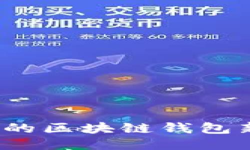 2023年最值得关注的区块链钱包新品评测与应用指南