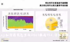 bianji/bianji如何将钱包里的