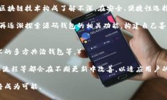 jiaoti深入探索区块链源码