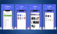 比特币冷钱包地址详解：