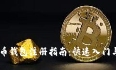 手机比特币钱包注册指南