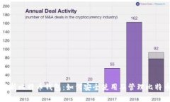 全面解析比特币钱包：如