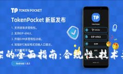 区块链钱包上架的全面指