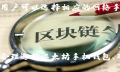   以太坊手机钱包注册失败