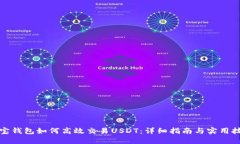 波宝钱包如何高效交易U
