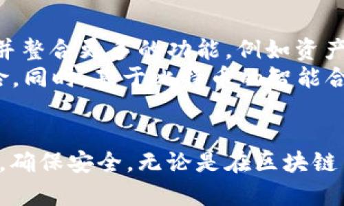 biao ti比特币主网钱包的全面指南：如何安全存储和管理你的比特币/biao ti  
比特币主网, 比特币钱包, 加密货币存储, 钱包安全/guanjianci  

引言
比特币作为一种去中心化的数字货币，自2009年问世以来，其生态系统经历了飞速发展。尤其是比特币主网的钱包，不仅是持有比特币的必要工具，也是进行交易、资产管理的基础设施。随着比特币的流行，越来越多的人开始学习如何建立和使用比特币主网钱包，确保自己的资产安全，以及如何有效地管理他们的数字财富。

什么是比特币主网钱包？
比特币主网钱包是存储比特币私钥和地址的工具。私钥是一串独特的字母和数字组合，允许用户访问他们的比特币。钱包并不实际存储比特币，而是存储私钥和公钥，通过这些密钥，用户能够控制和转移他们的比特币。
根据存取方式的不同，比特币钱包主要分为以下几类：
ul
    listrong热钱包：/strong在线使用，方便快捷，适合日常交易。/li
    listrong冷钱包：/strong离线储存，安全性高，适合长期持有。/li
    listrong软件钱包：/strong可以下载到电脑或手机上，使用灵活。/li
    listrong硬件钱包：/strong专门设备，提供极高安全性。/li
/ul

比特币主网钱包的安全性
在数字货币的世界中，安全性是一个重中之重的问题。用户需要意识到，钱包的安全性直接关系到他们持有的比特币的安全。以下是一些确保比特币主网钱包安全性的措施：
ul
    listrong备份钱包：/strong定期备份你的钱包文件和助记词，防止数据丢失。/li
    listrong使用强密码：/strong为你的钱包设置一个复杂且独特的密码，避免使用容易被猜测的密码。/li
    listrong启用双重认证：/strong额外的安全层，可以有效防止非授权访问。/li
    listrong定期更新软件：/strong及时更新钱包软件以防止已知漏洞被攻击利用。/li
/ul

如何创建比特币主网钱包
创建一个比特币主网钱包的流程相对简单，用户只需遵循以下几个步骤：
ol
    listrong选择钱包类型：/strong根据自身需求选择热钱包、冷钱包、软件钱包或硬件钱包。/li
    listrong下载或购买：/strong如果选择软件钱包，则需从官方网站下载；如果选择硬件钱包，则需要在线购置。/li
    listrong创建钱包：/strong按照指示进行设置，记录助记词，并确保安全保存。/li
    listrong存入比特币：/strong一旦钱包创建成功，可以通过交易所或朋友转入比特币。/li
/ol

比特币主网钱包的管理技巧
有效地管理比特币钱包不仅有助于保护资金安全，也提高了使用的便捷性。以下是一些建议：
ul
    listrong分类管理：/strong如果持有多种加密货币，可以根据币种建立不同的账户，方便管理。/li
    listrong设置交易限额：/strong对于频繁交易用户，可以设置每日交易限额，防止意外支出。/li
    listrong了解市场：/strong随时关注比特币的价格波动和市场动态，可以帮助制定最佳的买入和卖出时机。/li
    listrong使用分析工具：/strong借助一些市场分析工具和应用，有助于做出更明智的投资决策。/li
/ul

常见问题解答

问题1：如何选择适合自己的比特币钱包？
选择合适的比特币钱包取决于你的需求，包括安全性、便利性和成本。热钱包提供了方便性和快速交易的优势，但在安全性上相对薄弱，适合日常小额交易。冷钱包则适用于长期持有和大额存储，提供更高的安全性，但使用上不够便捷。用户需根据自身的使用习惯和需求进行选择。
另外，考虑到种类繁多的钱包，用户可查看各种钱包的评价和推荐，了解不同钱包的优缺点。同时，熟悉钱包的使用流程、手续费信息和客户支持等，也是选择钱包时需要考虑的因素。确保从官网下载钱包软件并进行安全设定，这样可以降低风险。

问题2：比特币主网钱包丢失或被盗怎么办？
若钱包被盗或丢失，恢复资产的可能性取决于事先的备份是否到位。如果备份了助记词或私钥，用户可以在新的钱包中输入恢复这些比特币。如果没有备份，恢复几乎是不可能的。因此，严格遵守备份和安全措施相当重要。
在发现钱包被盗后，尽快采取措施，尝试联系交易所，以防止损失扩大。如果损失金额较大，考虑联系法律机构寻求帮助。更重要的是，第一时间务必停止任何与被盗钱包关联的交易行为。如以后的使用中，务必提升安全意识，定期更新设备和软件，设置强密码和双重验证等。

问题3：如何安全使用比特币主网钱包进行交易？
使用比特币主网钱包进行交易时，一定要确保所处的环境是安全的。选择安全的网络进行交易操作，避免使用公共Wi-Fi。其次，在发送比特币前，确认接收地址的正确性，防止因地址错误导致资产丢失。正如数字货币交易不可逆转，一旦发送便无法追回。
建议在进行大额交易前，先进行小额测试交易，确认到账情况后再执行主要交易。此外，借助多重签名功能不仅可以增加交易安全性，还可以有效避免误操作。如果你频繁进行交易，建议使用交易历史功能，及时记录和管理交易记录，以便日后的审计和参考。

问题4：比特币主网钱包的未来发展趋势如何？
随着数字货币的日益普及，比特币钱包也在不断进化。未来，钱包将更注重用户体验和安全性。各大钱包开发团队将着眼于提升用户界面友好性，简化使用流程，并整合更多的功能，例如资产管理、交易自动化等。
此外，随着区块链技术的进步，可能会出现更为多样化的安全解决方案，如生物识别技术或基于AI的风险控制体系。这将有助于提高钱包的安全性，降低被盗风险。同时，基于比特币的智能合约、NFT等新兴概念的开发，也会推动钱包功能的多元化发展。为了适应这一趋势，用户需要持续关注技术动态，及时调整使用策略，以应对未来可能带来的变化。

结论
比特币主网钱包不仅是比特币的存储工具，更是我们连接数字资产世界的重要入口。了解如何有效管理和安全使用钱包，可以为你的比特币投资保驾护航。记住，确保安全，无论是在区块链交易还是钱包管理中，时刻保持警惕，才能更好地享受数字货币带来的便利和回报。
