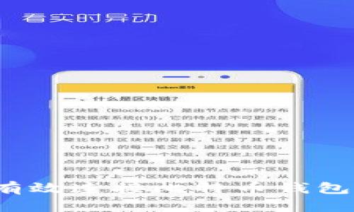 如何有效连接比特币钱包节点？