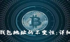 如何保持比特币钱包地址
