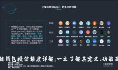 区块链钱包授信额度详解