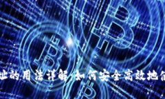 比特币钱包地址的用法详