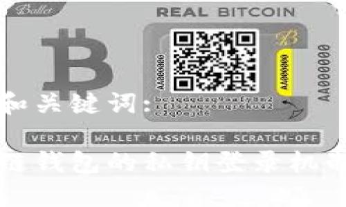 思考和关键词:

区块链钱包的私钥登录机制详解
