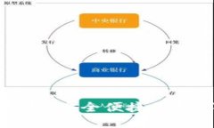 电脑端比特币钱包：安全