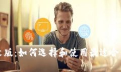 以太坊钱包中文版：如何