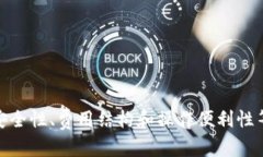   比特币快钱包：安全、高