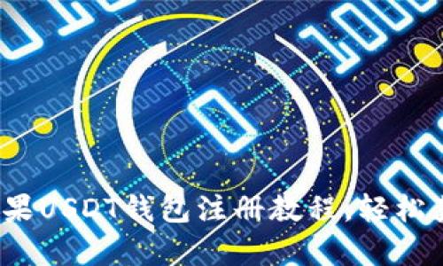 全面解析：苹果USDT钱包注册教程，轻松获取加密货币