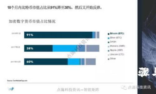 如何安全地更改比特币钱包地址：步骤与注意事项