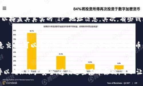biao ti/biao ti比特币钱包的选择与使用指南/biao ti

比特币钱包, 加密货币, 数字钱包, 如何使用比特币钱包/guanjianci

引言
在数字货币的快速发展中，比特币（Bitcoin）作为最早的加密货币，已经吸引了大量投资者和用户的关注。对于想要在比特币圈里参与交易的人来说，选择一个合适的钱包至关重要。比特币钱包不仅是储存和管理比特币的工具，还涉及到交易安全、隐私保护等多个方面。本文将为您详细介绍比特币圈钱包的种类、如何选择适合自己的钱包、使用方法以及相关的安全性问题。

比特币钱包的种类
比特币钱包主要可以分为四种类型：热钱包、冷钱包、纸钱包和硬件钱包。每种钱包都有自己的优缺点和适用场景，用户可以根据自己的需求进行选择。

h4热钱包/h4
热钱包是指常常连接互联网的钱包。它方便快捷，适合频繁交易的用户。例如， Coinbase、Binance等平台提供的在线钱包都属于热钱包。热钱包最大的优点是使用简单，用户可以随时随地访问自己的比特币。但其缺点在于，连网状态下安全性较低，容易遭受黑客攻击。

h4冷钱包/h4
冷钱包则是在没有网络连接的情况下存储比特币的一种方式。通常使用硬件设备或纸质形式保存私钥。例如，Trezor和Ledger就是常见的硬件钱包。冷钱包具有极高的安全性，非常适合长期持有者。然而，其使用相对复杂，且需要进行额外的备份。

h4纸钱包/h4
纸钱包是将比特币的公钥和私钥打印在纸上的一种方式，通常用于离线存储。这种方式安全性高，但是一旦纸张损坏或丢失，Bitcoin将会永久丢失。因此，使用纸钱包时一定要注意保存。

h4硬件钱包/h4
硬件钱包是一种专用设备，用于存储加密货币和管理私钥。它们能提供极高的安全性，理想的情况是在用户进行交易时，会要求将设备连接到堪称安全的计算机或移动设备上。常见的硬件钱包包括 Ledger Nano S和 Trezor等。

如何选择合适的比特币钱包
选择合适的比特币钱包需要考虑多个因素，包括安全性、易用性、交易费用及功能等。以下是一些建议，供用户参考。

h4安全性/h4
安全性是选择钱包时的首要考虑因素。对于堆积大量比特币的用户，建议使用冷钱包或硬件钱包来减少在线安全风险。而对于短期持有或频繁交易的用户，热钱包可能会更方便一些。确保钱包提供强大的安全措施，比如双重身份验证、助记词备份等。

h4易用性/h4
选择钱包时，用户也需要考虑界面的友好程度。对于新手用户，应当选择操作简单、易于上手的钱包；而对于专业用户，可以选择提供更多功能与复杂设置的钱包。多尝试几款钱包，找到最适合自己的即可。

h4交易费用/h4
不同钱包在交易时可能收取不同的费用。在进行比较时，要留意各个钱包的交易费用以及换汇费，确保不会因为费用而影响交易收益。

h4功能完备/h4
一些钱包还提供额外的功能，比如市场价格监测、资产管理和多签名等。根据自身需求选择钱包，也是提升整体交易体验的一个好方法。

如何安全地使用比特币钱包
在使用比特币钱包时，安全性始终是用户最为关心的话题。以下是一些重要的安全措施。

h4备份私钥和助记词/h4
设立钱包后，私钥和助记词都是非常重要的信息。用户应当将其妥善保存，最好是离线备份。同样，避免在网络上分享这些信息。损失了私钥或助记词，用户可能会失去对比特币的控制。

h4启用双重身份验证/h4
尽量为钱包启用双重身份验证（2FA），这是一种有效的防止账户被盗的方式。即使黑客获取了用户的登录信息，没有第二步的验证，他们也无法轻易控制账户。

h4定期更新软件/h4
保持钱包软件的更新，及时修补安全漏洞。无论是选择热钱包还是冷钱包，使用最新版本的应用程序都是确保安全的良策。

h4注意网络安全/h4
在使用热钱包时，用户应当注意网络安全，避免使用公共Wi-Fi进行交易。定期更换密码，确保密码复杂且包含字母、数字和特殊字符。

常见问题

h41. 比特币钱包丢失私钥怎么办？/h4
如果用户不幸丢失了比特币钱包的私钥，几乎无法恢复到钱包中的比特币。比特币的设计使得只有持有私钥的人才能访问其比特币资产。因此，用户在创建钱包时，务必保存好私钥和助记词。为了避免这种情况，建议用户定期对电子存储介质进行备份，并使用多种存储方式，确保信息不致丢失。

h42. 如何安全地选择交易平台？/h4
选择安全的交易平台是另一项重要的步骤。用户在选择交易平台时，应考虑以下几个方面。首先，查看交易平台是否受到监管，并了解其法律背景和用户评价。其次，比较不同的平台的安全性，包括是否采用了资金隔离的机制、是否具有强大的网络安全措施等，最后了解平台的交易费用、提款速度等服务质量因素。可以通过社交媒体、论坛等渠道进行资料调查，确保平台的信誉和透明度。

h43. 比特币钱包的隐私保护措施有哪些？/h4
在数字货币逐渐普及的今天，隐私保护变得尤为重要。用户在选择和使用比特币钱包时，可以采取诸如选择支持混淆交易的服务等隐私保护措施。通过使用各种类型的隐私增强工具，例如 Tor 网络或 VPN，用户可以掩盖其真实的 IP 地址信息。其次，有些钱包提供了生成一次性地址的功能，可以确保每次交易均使用不同的地址，增加了隐私性。此外，鼓励用户使用比特币交易所时不要直接使用自己的钱包地址，可以通过生成的临时地址来保护自己的身份和资金安全。

h44. 如何处理比特币的网络手续费？/h4
比特币的网络手续费主要是由交易确认的矿工费构成，不同的钱包或交易所可能会有不同的手续费结构。用户在发送比特币时，可以设置自己的矿工费。一般情况下，支付的费用越高，交易确认速度越快。如果不着急交易，可以选择较低的手续费去发送比特币，降低交易成本。此外，有些交易平台会对手续费进行折扣或优惠，用户可以通过这样的渠道寻找更具性价比的交易方式。了解最新的网络状况，也能帮助用户更有效地选择合理的手续费策略。

总结
比特币圈钱包是参与比特币交易和投资的关键工具。用户在选择和使用钱包时，要关注安全性、易用性、交易费用和功能等方面，从而找到最适合自己的钱包。同时，要妥善保存私钥、开启双重身份验证，定期更新软件以确保账户安全。遵循这些基本原则，可以让用户在比特币的世界中更加轻松自如地交易和管理自己的资产。