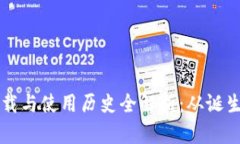 以太坊钱包下载与使用历