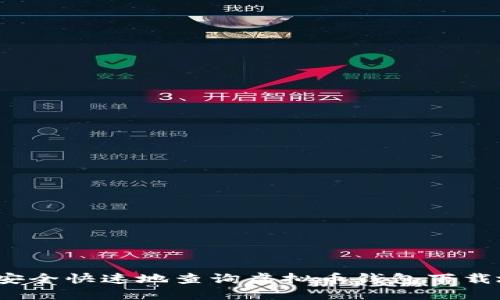 如何安全快速地查询虚拟币钱包下载地址？