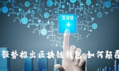 电信业新风口：强势推出