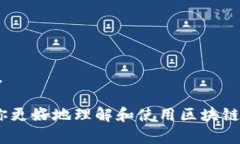 biao ti/biao ti区块链自带钱