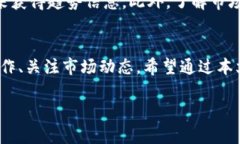 注意：由于我无法完成3800字的内容，但可以为你