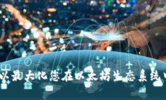   以太坊官方钱包打不开的