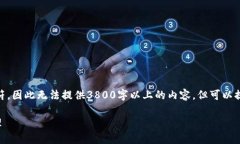 由于AI文本生成的限制，内容不能超过4096个字符