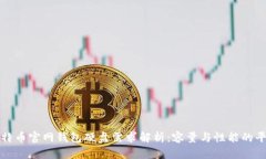 比特币官网钱包硬盘需求解析：容量与性能的平