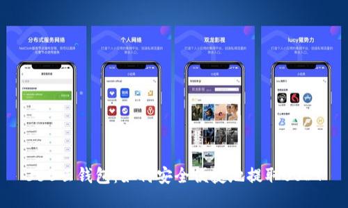 360云钱包：如何安全便捷地提取USDT
