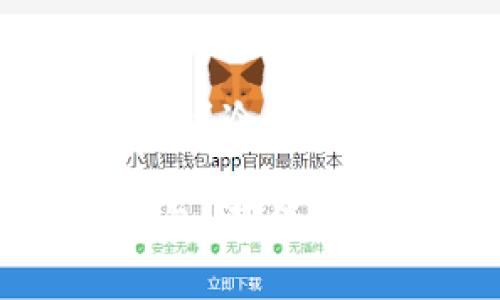 如何选择适合存储比特币的钱包：全面指南/
比特币钱包, 加密货币, 数字钱包, 安全存储/guanjianci

在数字货币迅猛发展的今天，比特币作为最受欢迎的加密货币之一，其存储方式也越来越受到人们的关注。一个好的比特币钱包可以确保用户的资产安全，方便进行交易，同时还能提供一定的隐私保护。本篇文章将详细介绍如何选择适合的比特币钱包，并对几种不同类型的钱包进行分析。

一、比特币钱包的基本概念
比特币钱包是一种存储比特币的工具，用户可以通过钱包进行比特币的接收、存储和发送。比特币钱包并不实际储存比特币本身，而是存储用户的私钥和公钥，私钥用于交易的签名，而公钥则是向外界展示、接受比特币的地址。

二、比特币钱包的种类
目前，市场上有几种主要类型的比特币钱包，每种钱包都有其优缺点，适合不同需求的用户。

h41. 软件钱包/h4
软件钱包通常可以分为桌面钱包、移动钱包和网页钱包。它们的最大优点是使用方便，适合日常小额交易。用户可以随时随地通过手机或电脑访问自己的钱包。
然而，软件钱包也存在一定的安全隐患，由于与互联网相连，用户的私钥可能受到黑客攻击，因此需要定期备份，并保证使用安全的网络环境。

h42. 硬件钱包/h4
硬件钱包是一种专门用来存储加密货币的设备，如Ledger或Trezor等。它们通过物理设备进行加密，具有极高的安全性。硬件钱包能有效防止恶意软件的攻击，因为私钥从不与互联网直接连接。
硬件钱包的缺点是购买成本较高，并且在使用上相对不如软件钱包方便，不过对于长期投资者来说，硬件钱包无疑是最佳选择。

h43. 冷钱包和热钱包/h4
冷钱包是一种离线钱包，不与互联网连接，极大降低了被攻击的风险。适合长时间存储大量比特币。热钱包则是在线钱包，便于日常交易，但安全性相对较低。

三、比特币钱包选择的考量因素
在选择比特币钱包时，用户需要考虑多个因素以确保自己的资产安全和使用便利。

h41. 安全性/h4
安全性是选择比特币钱包时最重要的考量因素之一。用户应优先选择拥有多重验证、冷存储等安全措施的钱包。同时，定期备份私钥，防止丢失是必须的。

h42. 使用便利性/h4
对于经常进行交易的用户，钱包的使用便利性同样至关重要。一个用户友好的界面和足够的操作说明可以有效提高使用效率。

h43. 支持的币种/h4
有些钱包只支持比特币，而有些钱包则可以支持多种加密货币。根据你的投资组合选择支持多种币种的钱包，可以更方便进行资产管理。

h44. 费用/h4
每种钱包的管理费用和交易费用不尽相同。用户需要了解各种钱包的收费方式，以便选择最符合自己需求的钱包。

四、使用比特币钱包时的注意事项
正如投资股票需要研究市场，比特币钱包的使用也需要用户保持一定的警惕。

h41. 不要分享私钥/h4
无论何时何地，用户都应该保守自己的私钥。任何人如果得到你的私钥，就能控制你的比特币。

h42. 定期备份你的钱包/h4
用户应定期备份钱包，确保在设备丢失或损坏时仍旧可以找回资产。

h43. 注意网络安全/h4
在使用软件钱包时，尽量避免在公共网络上进行交易，以免泄露个人信息。

可能存在的相关问题

问题一：比特币硬件钱包的优缺点是什么？
硬件钱包是一种专门用于存储加密货币的设备，它在安全性和便利性上都有自己的特点。

优点包括：高度的安全性，能够防止黑客及恶意软件的攻击；支持多种加密货币，方便用户的多元化投资；长期存储资产的完美选择，适合长期持有者。
缺点则包括：购买成本相对较高，要花费一定时间上手；使用上比软件钱包稍显复杂，对于不懂技术的用户，初次使用可能会感到困惑。

问题二：如何确保我的比特币钱包安全？
确保比特币钱包安全的做法包括但不限于：使用具有多重身份验证的钱包，确保采用复杂密码与定期更新；避免在公共Wi-Fi网络上进行交易，尽量选择专属网络；定期备份钱包，及时存储私钥，并保存在安全的地方。

问题三：比特币钱包的使用费用是多少？
比特币钱包的使用费用会因钱包的类型和功能不同而有所差异。一般来说，软件钱包通常是免费的，而硬件钱包的初始购买成本较高，可能在几十至几百美元不等。此外，进行交易时可能会产生网络费和交易费用，这些费用会因交易的复杂程度和网络的拥堵程度而变化。

问题四：热钱包和冷钱包的选择有什么建议？
如果你是一个频繁交易的用户，热钱包会是一个不错的选择，因其操作方便、易于访问。但需要注意隐私及网络安全。如果你是长期投资者，建议冷钱包，因其有更好的安全性。将大部分资产存储在冷钱包中，同时保留小部分资产在热钱包中，以便日常交易。

通过以上分析，我们可以得出，选择适合自己的比特币钱包十分重要。用户需要根据自己的需求、投资策略、技术水平等因素来选择合适的钱包，确保比特币的安全存储和便捷使用。