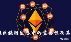 重钱包在区块链生态中的